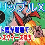 最新【リップルXRP】ショートスクイーズが発生する可能性で爆発待ち！