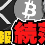 【XRP】リップル暴落！売ったのはだれ？仮想通貨の危機をどう乗りこなす？