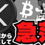 【XRPここから？】利下げ後退で下落！リップル買われすぎゾーン来るか？【仮想通貨】