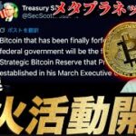 【急務】ベッセント米財務長官、さっそく火消しに回る。ビットコインメタプラネット堀田丸正等トレジャリー株は耐えられるのか？米小売直前のイーサリアムリップルXRP他暗号資産事情