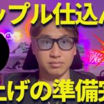 【XRP速報】リップル下落で仕込み完了！爆上げいつ来ても構わない！
