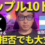 【XRP】リップル心配するな！10ドルは必ず行く！付いてこい！