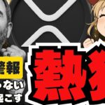 【重要】XRP爆上げ予想！ビットコイン27倍説！仮想通貨バブルはこれからなのか？