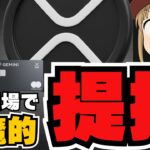 【重要】仮想通貨急落！イーサリアムのバブルはどうなる？リップル戦略的提携！XRP4%もらえる？
