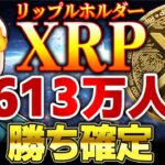 【仮想通貨】XRP（リップル）持ってる人勝率93％。大暴落警告の真相。