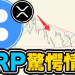 【XRP驚愕ファンダ】最新情報と9月以降の値動きを根拠を持って徹底解説します！いよいよ始まるぞ…【仮想通貨】【リップル】【XML】