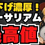 【重要】イーサリアム過去最高値！仮想通貨バブル再開か！XRP、ETF承認に向けまた前進！リップルの未来は？