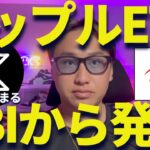 【XRP】リップルETFがSBI証券が発表！？価格高騰に注目集まる！