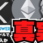 【XRP】高値継続！リップル買うべきなのか？初心者のFOMOを逆手にとれ【仮想通貨】