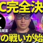 【XRP速報】リップルがSEC訴訟集結！ここからが本当のリップルの価値！