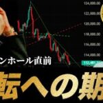 【ジャクソンホール直前】ビットコインの反発期待。イーサリアム他リップルXRPアルトSOL Aptos現在の暗号資産事情