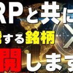 【XRPリップルと絶大的に密接する銘柄】SWIFTが実験開始🔥マジですぐ見てレベルです！！#xrp #ripple #crypto #仮想通貨 #btc