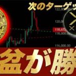【お盆休みが勝負】ビットコイン、次の目標は？イーサリアムとリップルXRPメタプラネット堀田丸正トレジャリー株その他アルトTON ZORA現在の暗号資産事情