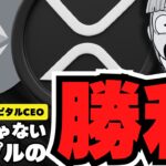 【重要】XRPvsETH！リップルが強い理由はなに？リスクについても話します【仮想通貨】