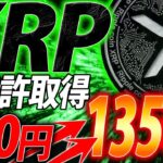 【XRPリップル　価格上昇の道が切り開かれました!!】真実味を帯びり内容になっております🔥#xrp #crypto #web3 #仮想通貨 #nft