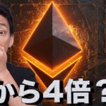 仮想通貨の超意外な展開。主役はイーサリアム？