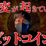 ついにビットコイン最高値更新！※明らかな異変が起きています。