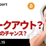 ビットコイン反落、何があった？ピークアウト？押し目のチャンス？