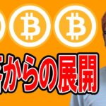 急落からの展開！！【 仮想通貨チャート分析】 #ビットコイン #仮想通貨 #暗号資産 #テクニカル分析