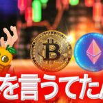 ビットコイン下落 今後の戦略 今週は注意