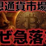 仮想通貨市場は雇用統計の悪化により急落。ビットコインは１１万ドル割れる？