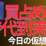 【今日の仮想通貨をまるっと】イーサリアムの買い占め時代が近づいているのか　大手金融機関が大量購入する時代が来るかも