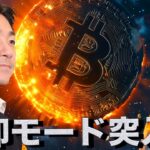 仮想通貨は売却モード。ジャクソンホールで厳戒態勢。