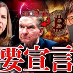 アメリカは本気だ。米による重要宣言！ビットコインはこれからが本番！