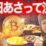 ビットコイン毎年のこの時期の傾向 クソインフルエンサーに騙されるな