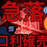 ビットコイン 米国株 急落！今期第３の大口利確売りで天井なのか？【仮想通貨 米国株 日本株 最新情報】