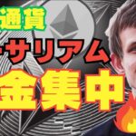 【ニュース解説】イーサリアムに資金が集中！【仮想通貨】