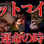今夜、ビットコイン大変動に警戒。イーサリアムへの注目度は増大中！日本の仮想通貨税制に大きな進展！