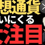 【大事件】ついに本日ビットコイン,リップル動くぞ～！！