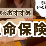 【保険】おすすめ生命保険 / 必要保障額と期間の考え方