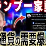【手遅れになるな】仮想通貨の需要がどんどん上がります！ #リップル #ビットコイン #仮想通貨 #イーサリアム