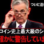 ビットコイン、安心しないでください。「これ」を知らなければ痛い目に遭います。