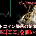 ビットコイン、ここを逃したら終わりです。
