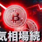 仮想通貨は日本時間に急落。イーサリアムの強気相場は継続へ。