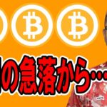 今朝の急落からの環境変化を考察する。【 仮想通貨チャート分析】 #ビットコイン #仮想通貨 #暗号資産 #テクニカル分析