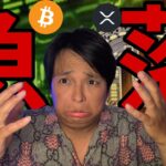ビットコイン急落！今年もう仮想通貨は上がらない？