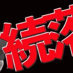 【続落】ビットコイン下げ止まりはどこなのか