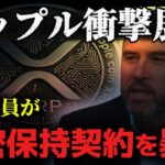 【リップル速報】金融と〇〇を繋ぐ計画が水面下で動いていました。そこにはあるコインの影が、、、