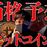 ビットコイン年末価格予想が意外な結果に…イーサリアムは強さ継続！