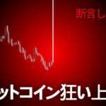 逃せば一生後悔します。ビットコイン、歴代級の瞬間はまさに「この時」です。