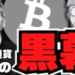 【仮想通貨】英ポンドと日本円を荒稼ぎ！次の狙いはドル？【都市伝説】