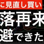 【米株に見直し買い】日本株暴落再来の危機は去った？