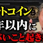 【今後のビットコイン予測】意外と知らない半減期のメカニズム／デジタルゴールドと呼ばれる理由／最新の投資戦略