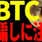 【仮想通貨】ビットコインは上昇再開⁉また下落⁉○○次第で今後の流れが決まります！