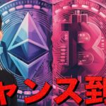 仮想通貨に空前絶後のチャンス到来？