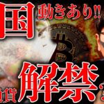 【重要】中国政府がコイン発行！？仮想通貨業界が大きく変化するかもしれません。